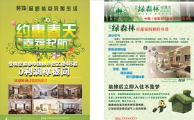 绿森林硅藻泥DM宣传单