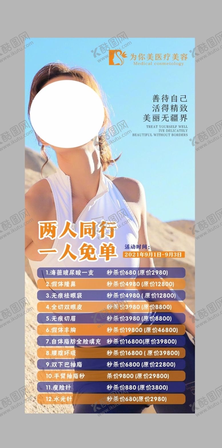 编号：83322610210917392994【酷图网】源文件下载-医疗美容海报