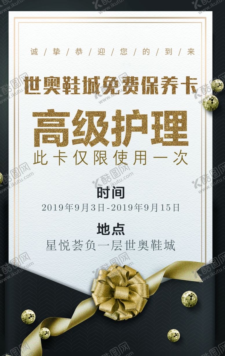 编号：94894710250610245744【酷图网】源文件下载-鞋保养卡