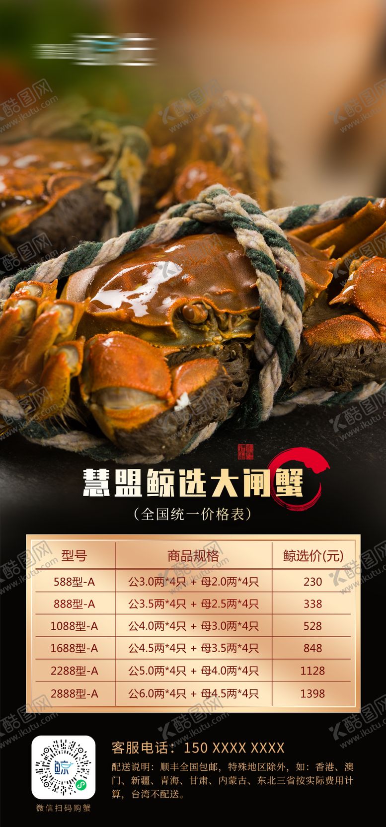 编号：79490909111926043676【酷图网】源文件下载-大闸蟹价格表海报