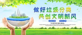 做好垃圾分类
