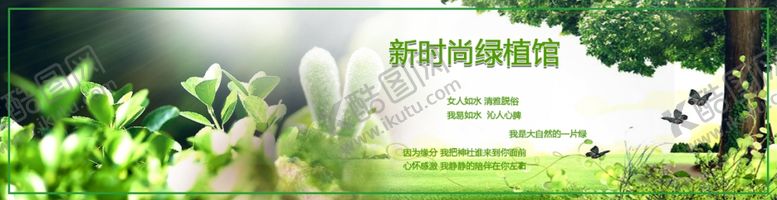 编号：96186609170345273780【酷图网】源文件下载-绿色小清新banner海报