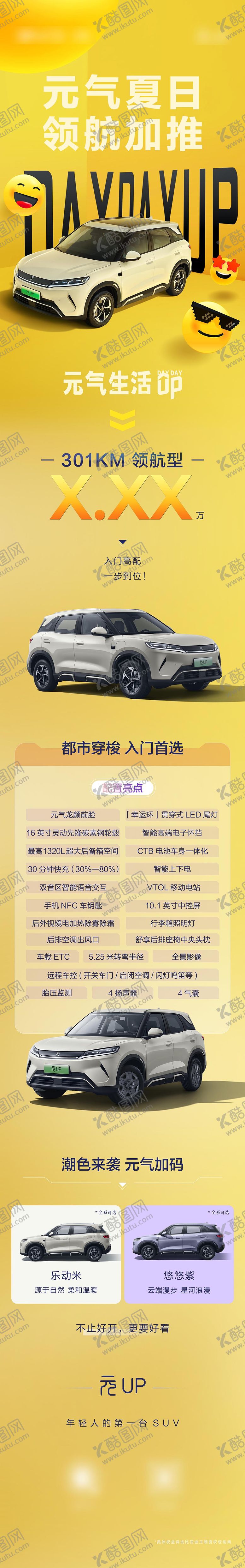 编号：72671706191513034165【酷图网】源文件下载-元UP上市长图