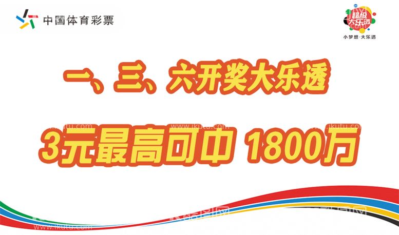 编号：73410809250844441934【酷图网】源文件下载-三角体提示牌大乐透