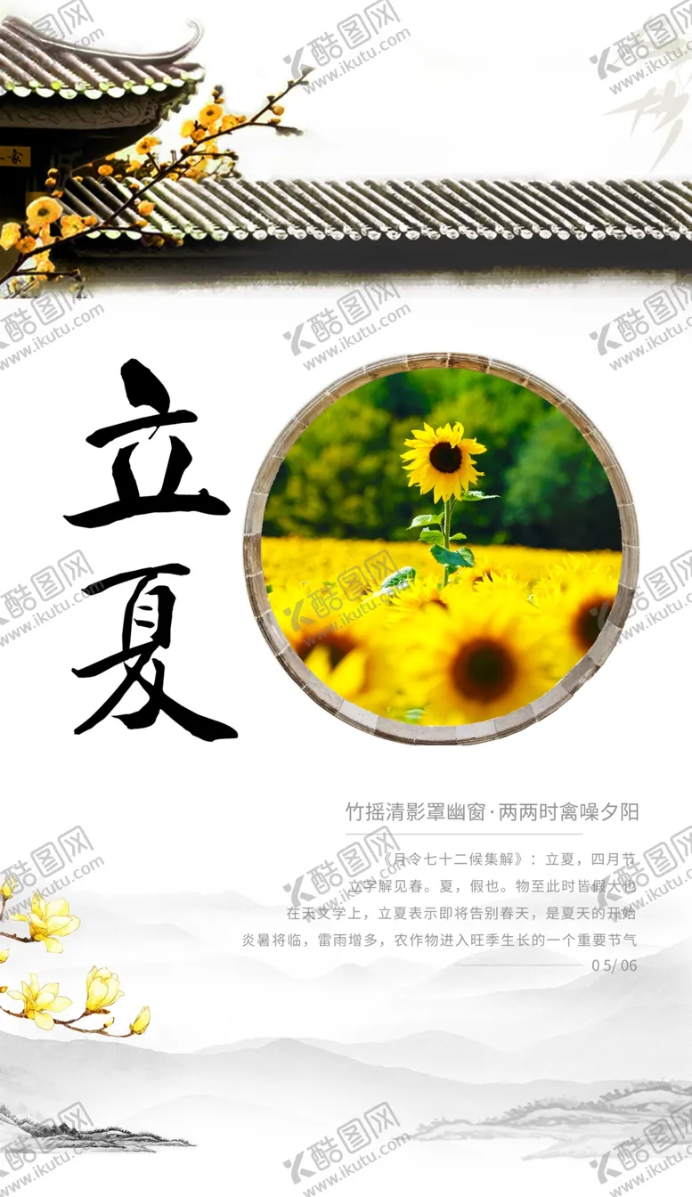 编号：78316010091256170597【酷图网】源文件下载-立夏