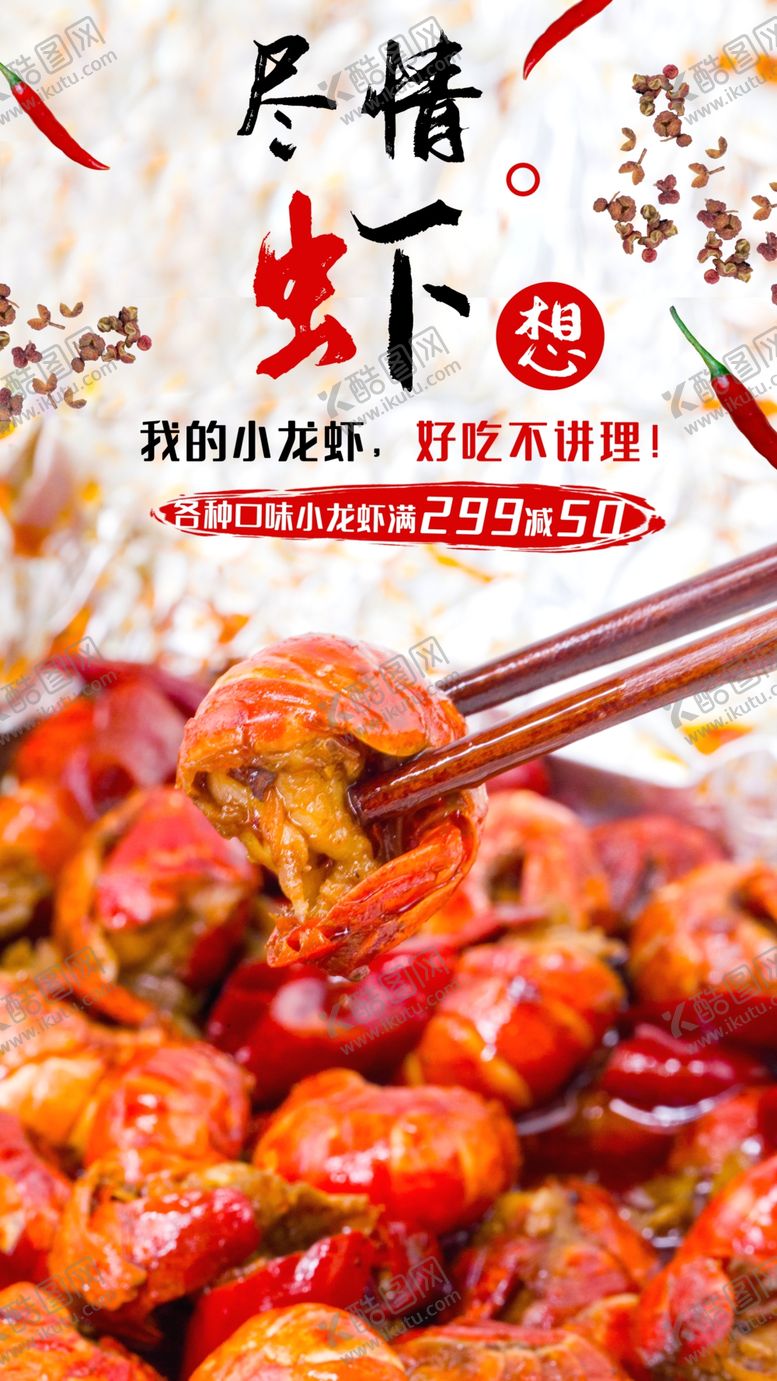 编号：80980605060443468653【酷图网】源文件下载-麻辣龙虾