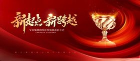 新起点红色颁奖典礼年会主视觉