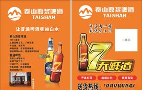 泰山啤酒