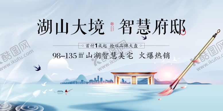 编号：53933507130405025664【酷图网】源文件下载-湖景地产