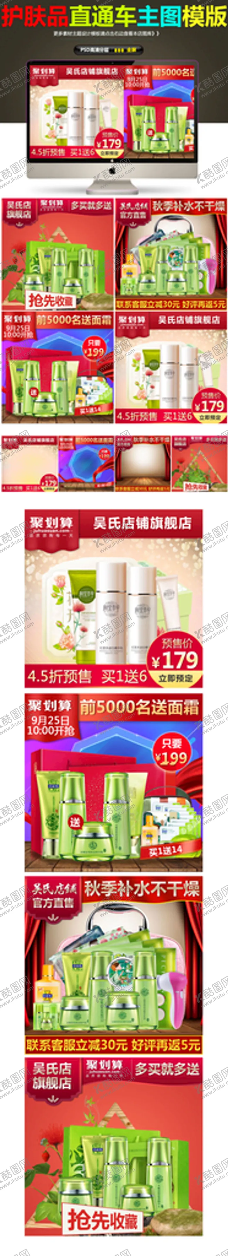 编号：33820912080509048881【酷图网】源文件下载-护肤品主图