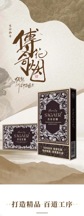 国风山水传奇花烟促销详情页