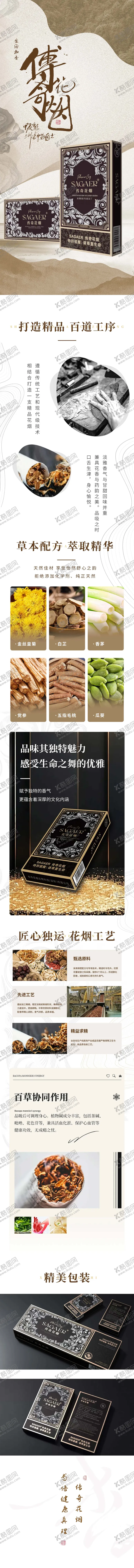 编号：24348201051159227004【酷图网】源文件下载-国风山水传奇花烟促销详情页