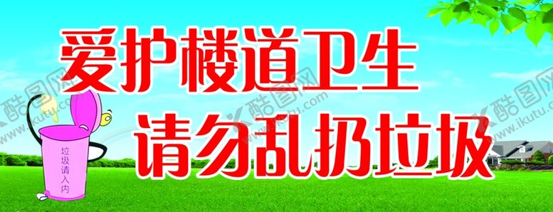 编号：75092309132108493773【酷图网】源文件下载-请勿乱扔垃圾
