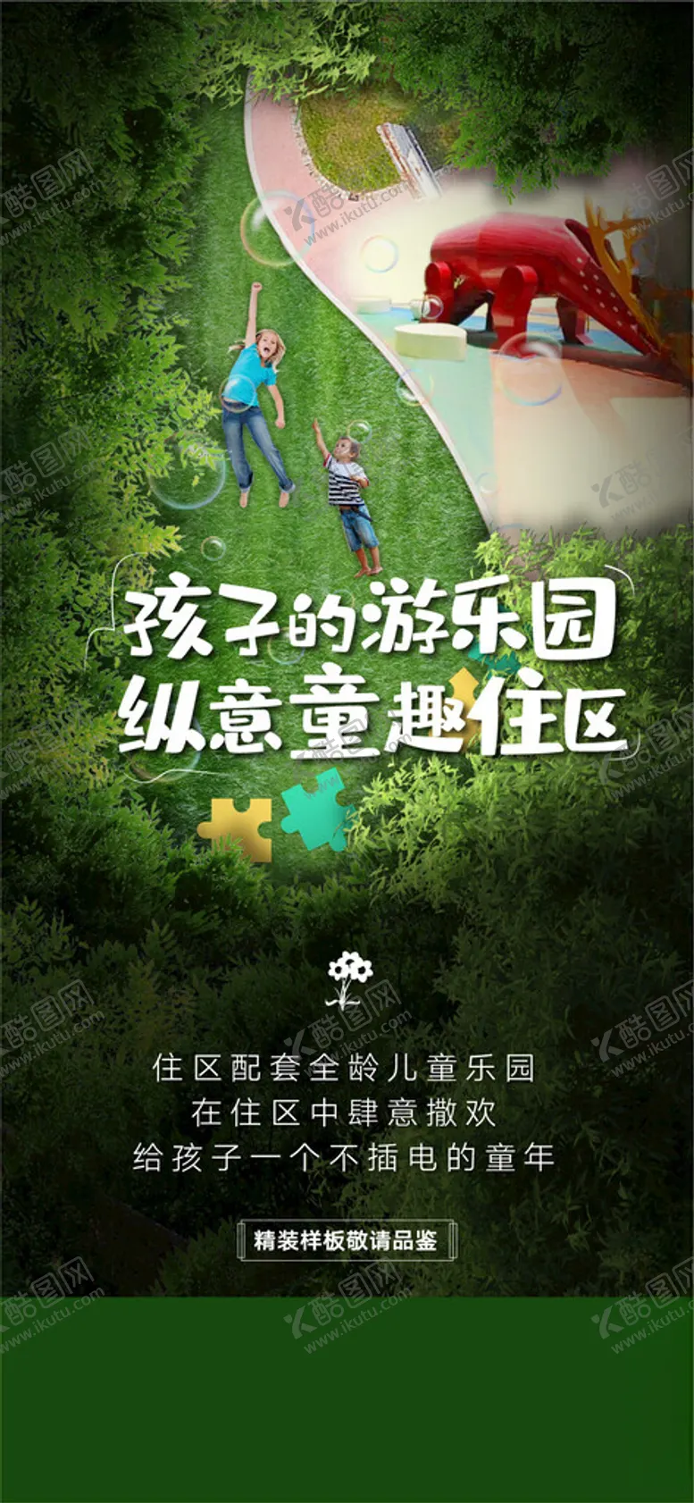 编号：50014112130726255331【酷图网】源文件下载-价值点刷屏