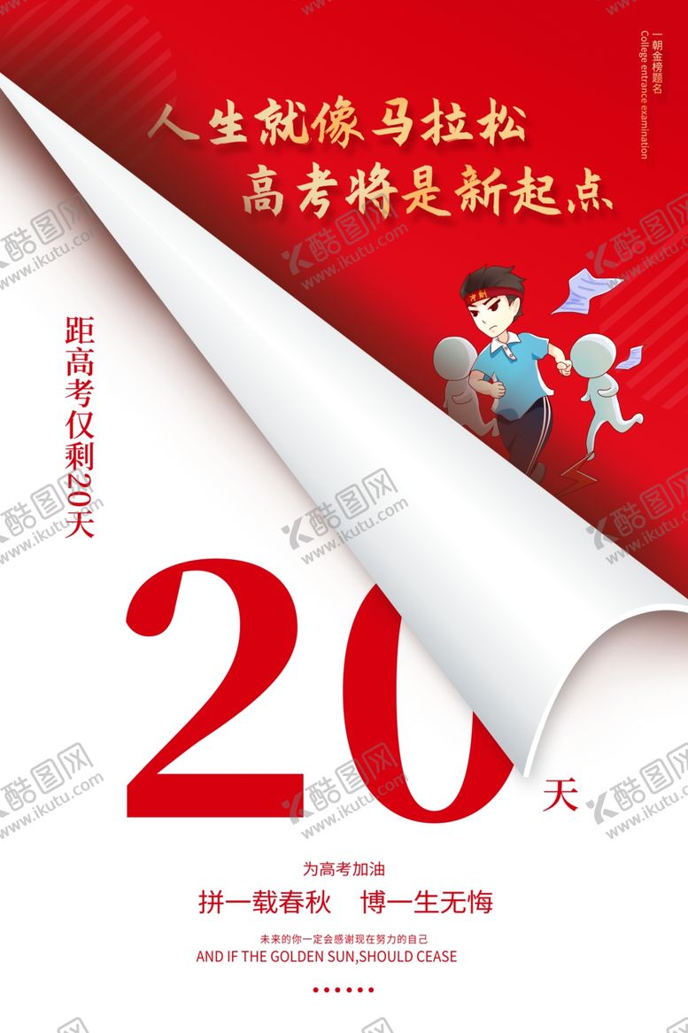 编号：18244607130051183069【酷图网】源文件下载-冲刺高考