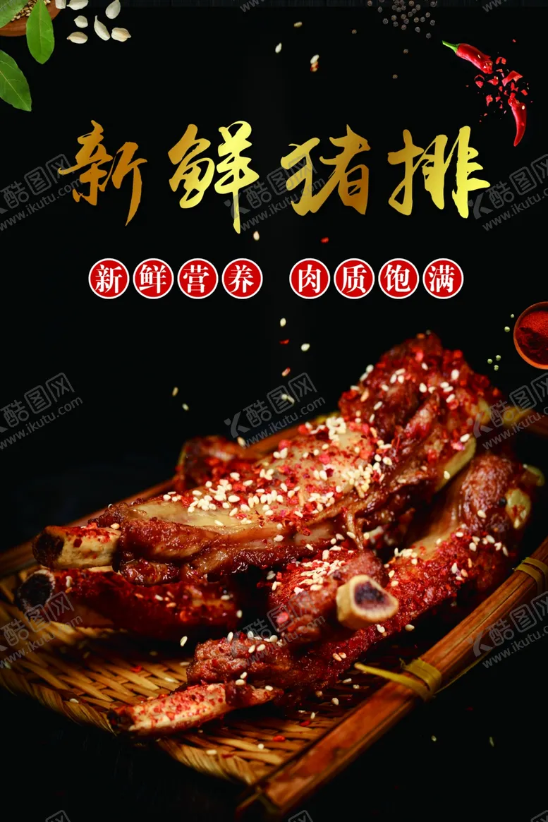 编号：46727802280717303756【酷图网】源文件下载-新鲜猪排海报