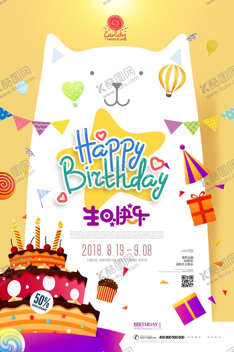 编号：83497809281913296791【酷图网】源文件下载-蛋糕海报