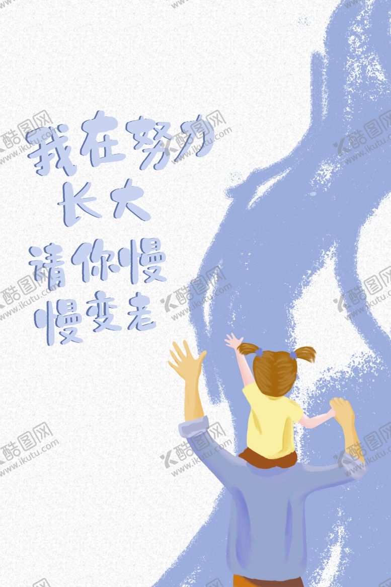 编号：81390610061512111325【酷图网】源文件下载-父亲节海报