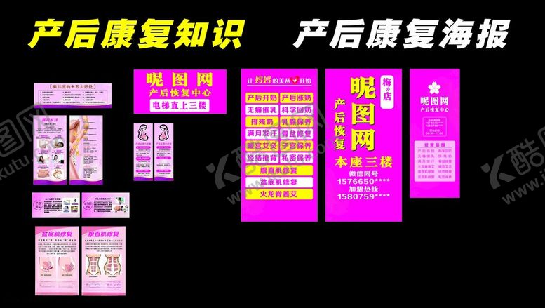 编号：62520906011045242429【酷图网】源文件下载-产后康复知识宣传海报