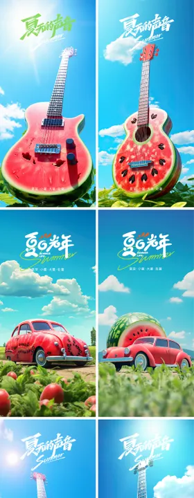 小暑大暑处暑海报西瓜吉他创意二十四节气