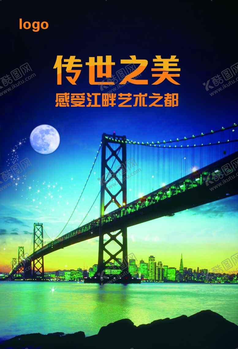 编号：87372301260137305768【酷图网】源文件下载-大桥