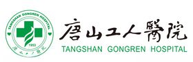 唐山工人医院 标志 LOGO