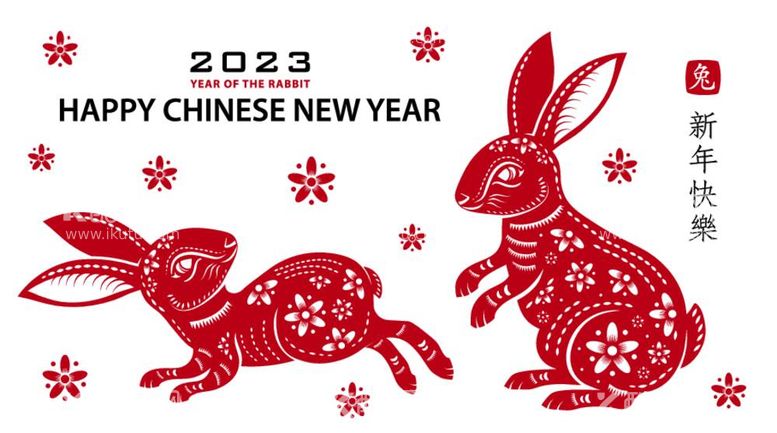 编号：71630312041935063954【酷图网】源文件下载-2023兔年新年素材