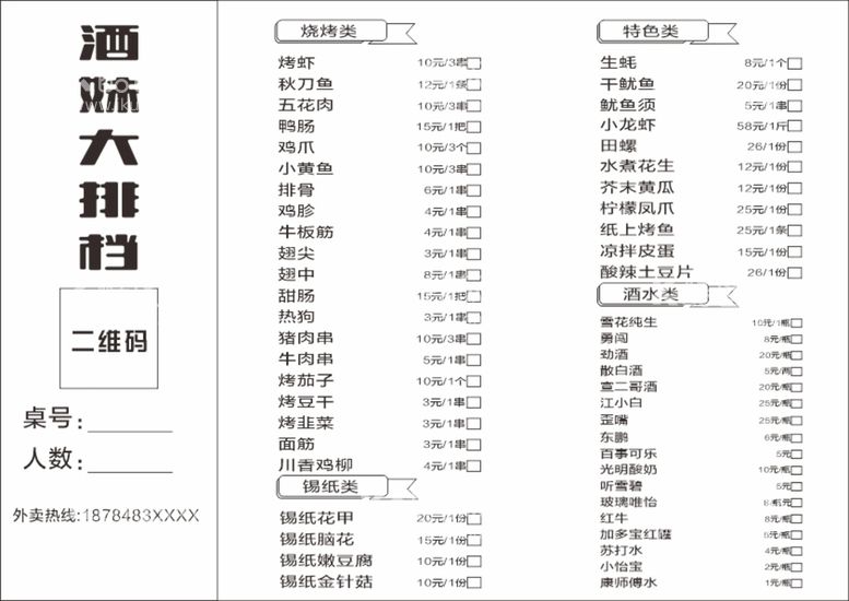 编号：83665712021637552457【酷图网】源文件下载-菜单 