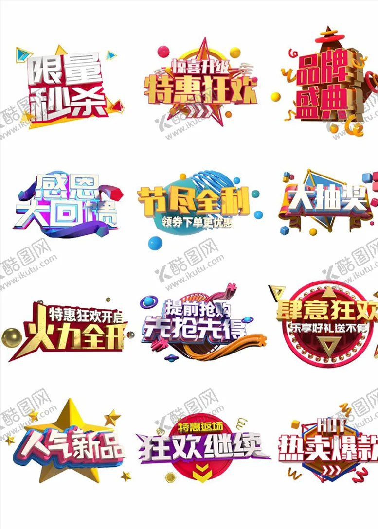 编号：25116704052351385614【酷图网】源文件下载-淘宝促销标签