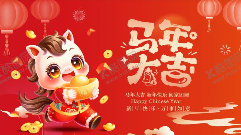 编号：79841704022127521023【酷图网】源文件下载-马年