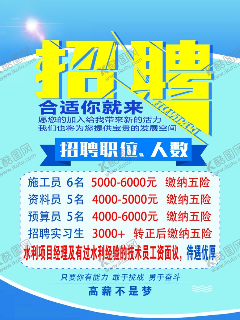 编号：48580709260017258856【酷图网】源文件下载-招聘