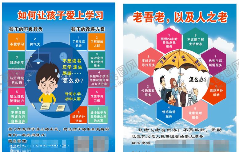 编号：18257509262144598514【酷图网】源文件下载-厌学辅导