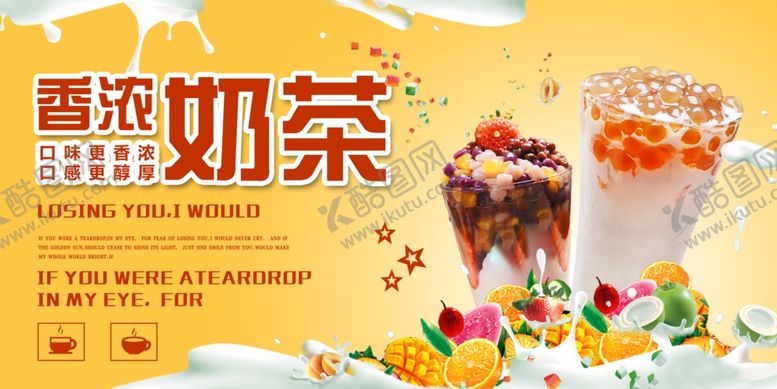 编号：40339405061243223307【酷图网】源文件下载-奶茶海报