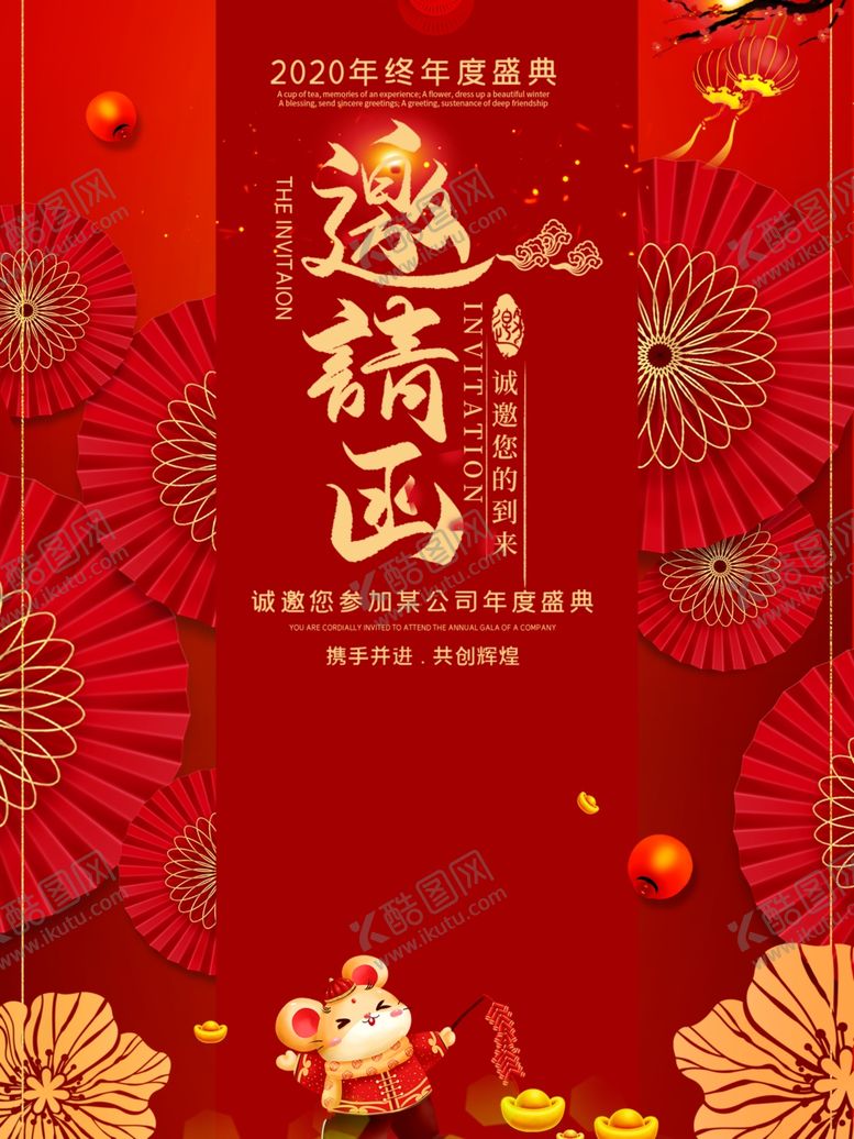 编号：54749510212351441103【酷图网】源文件下载-邀请函