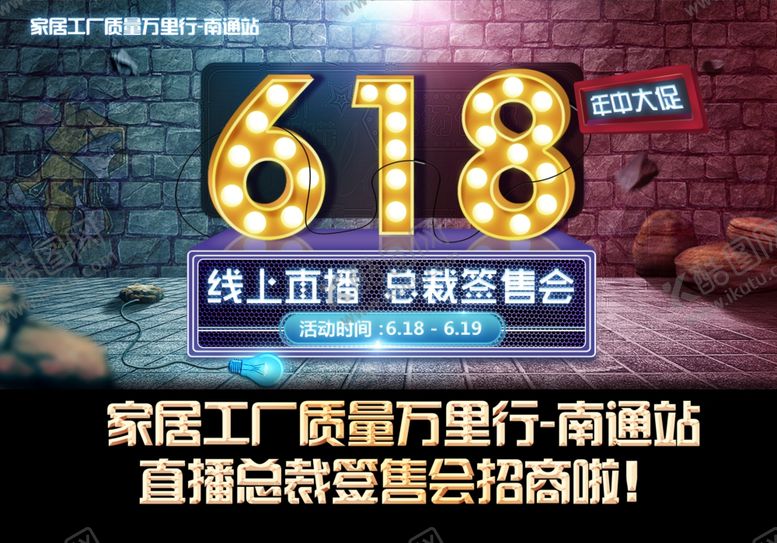 编号：73321607022257173481【酷图网】源文件下载-618年中大促
