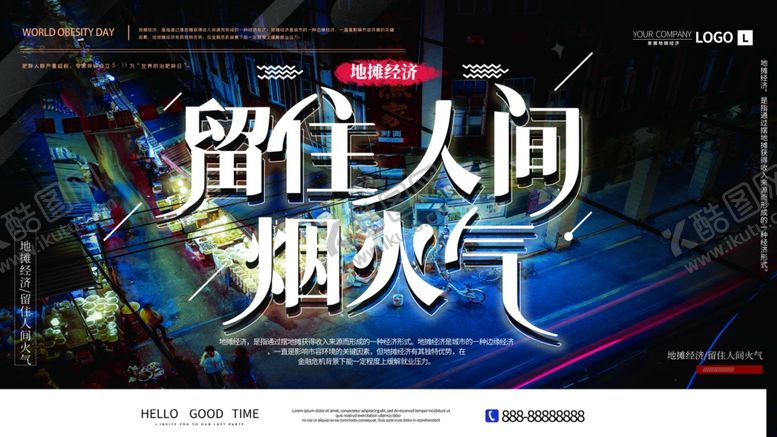 编号：38204809281708375330【酷图网】源文件下载-留住人间烟火气