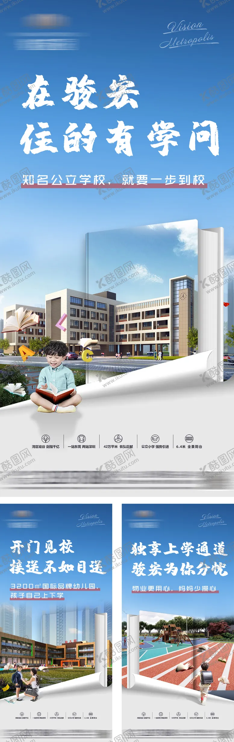编号：58038311220725002359【酷图网】源文件下载-地产学区价值系列海报