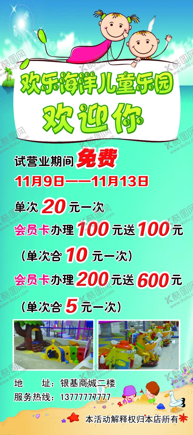 编号：59926510040140372554【酷图网】源文件下载-儿童乐园展架