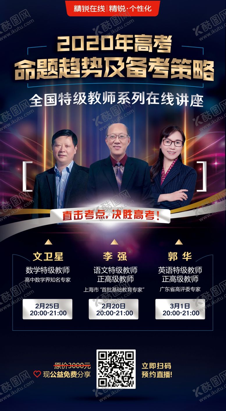 编号：33868707130416123259【酷图网】源文件下载-教育培训讲师海报