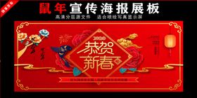 新年贺卡海报展板2020鼠
