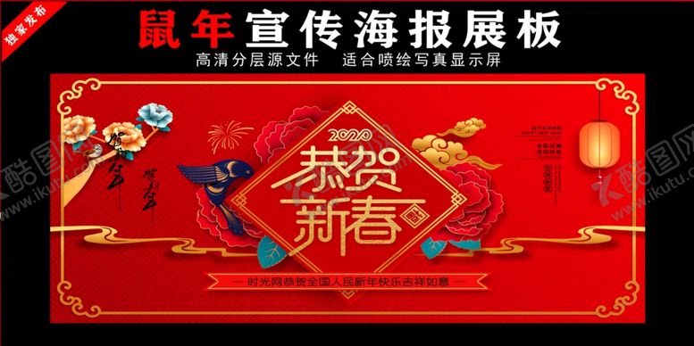 编号：31711010210905166040【酷图网】源文件下载-新年贺卡海报展板2020鼠