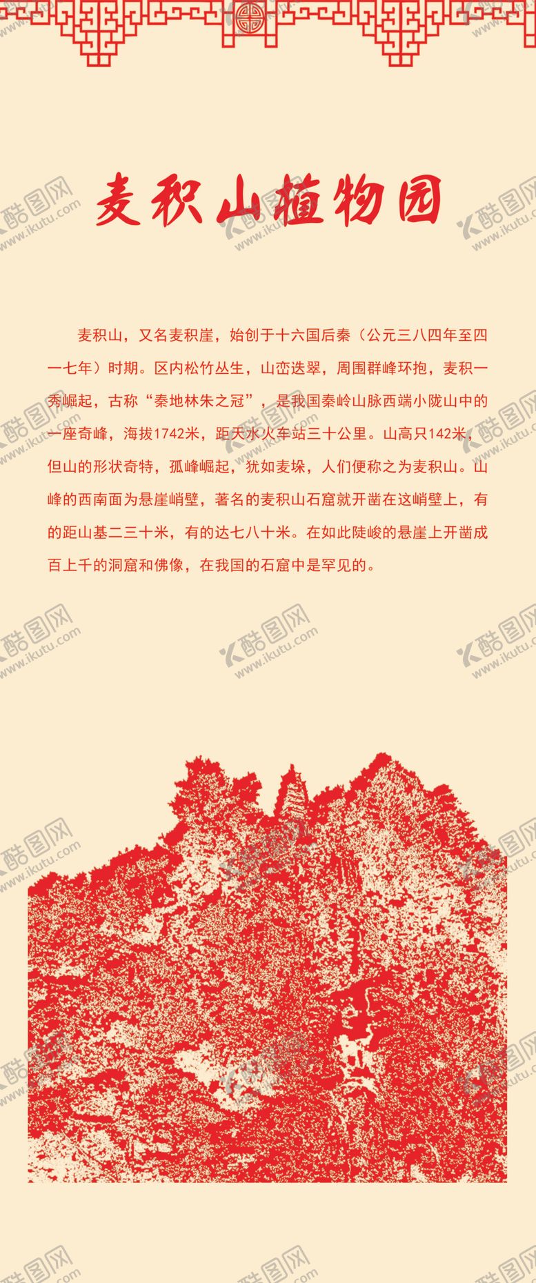 编号：30178110252200381234【酷图网】源文件下载-景区海报