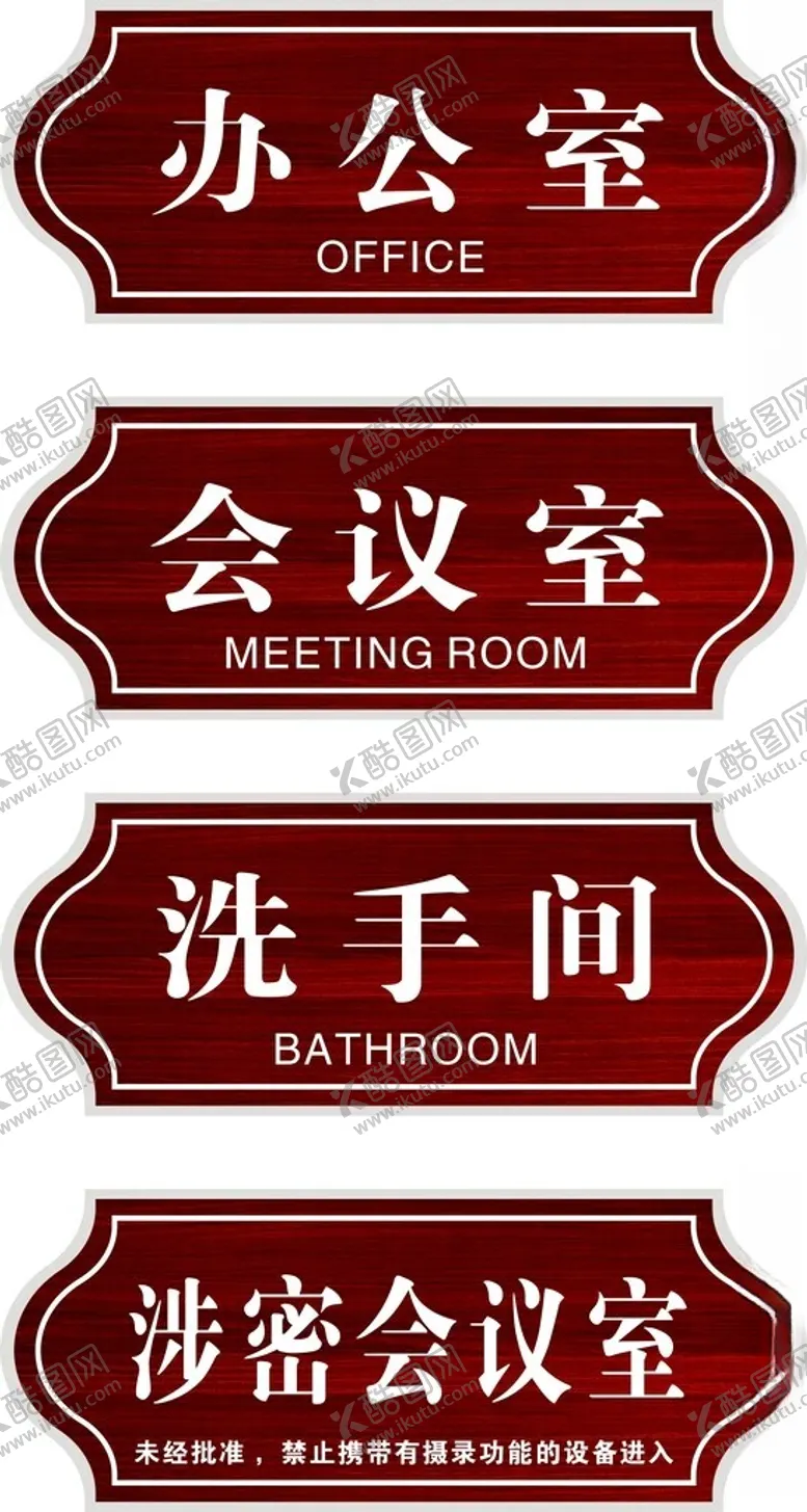 编号：75436901251234002208【酷图网】源文件下载-公司门牌