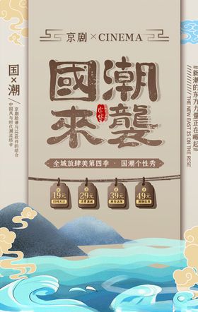 中国风国潮海报灯箱创意宣传