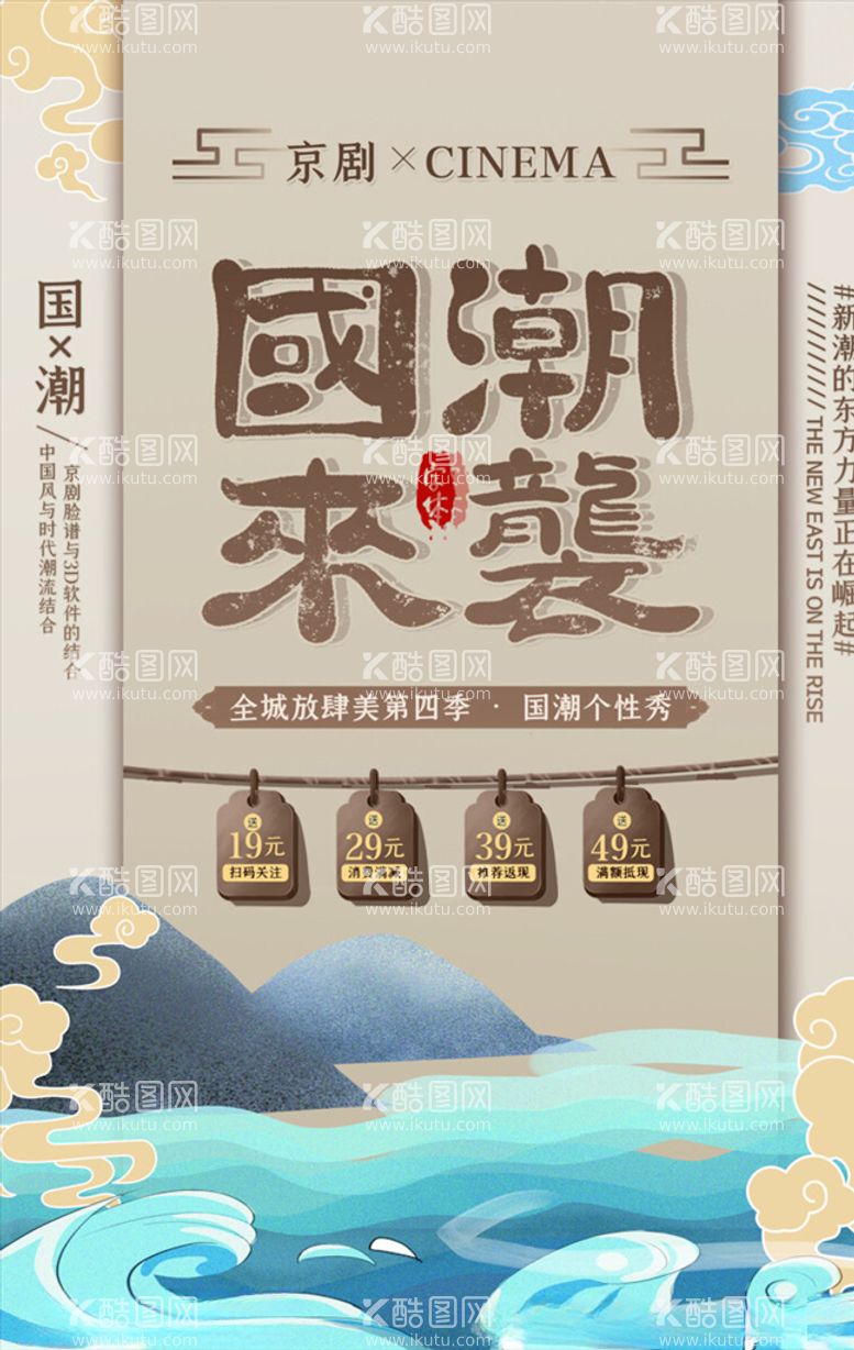 编号：56682703221958049481【酷图网】源文件下载-中国风国潮海报