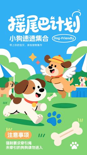宠物集市海报
