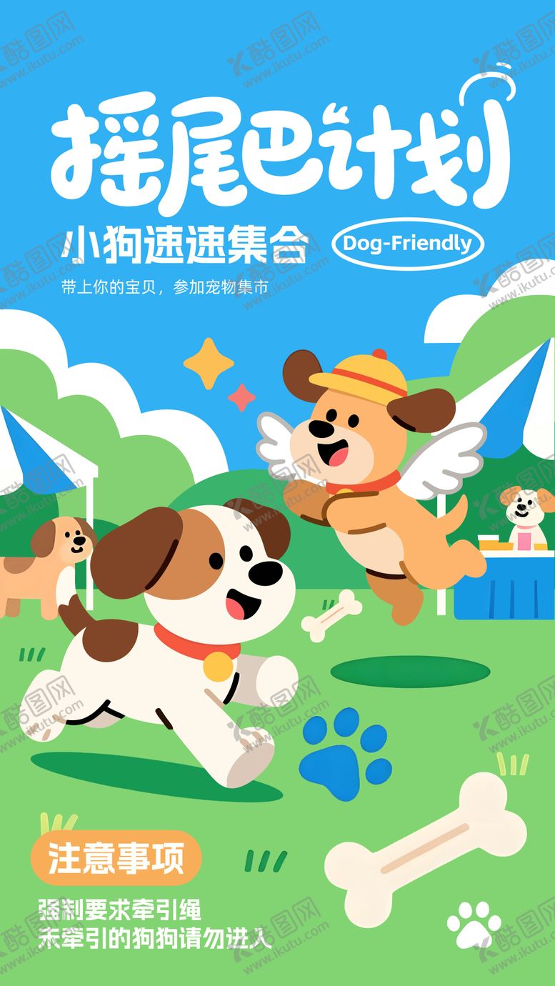 编号：64877310292305285323【酷图网】源文件下载-宠物集市海报