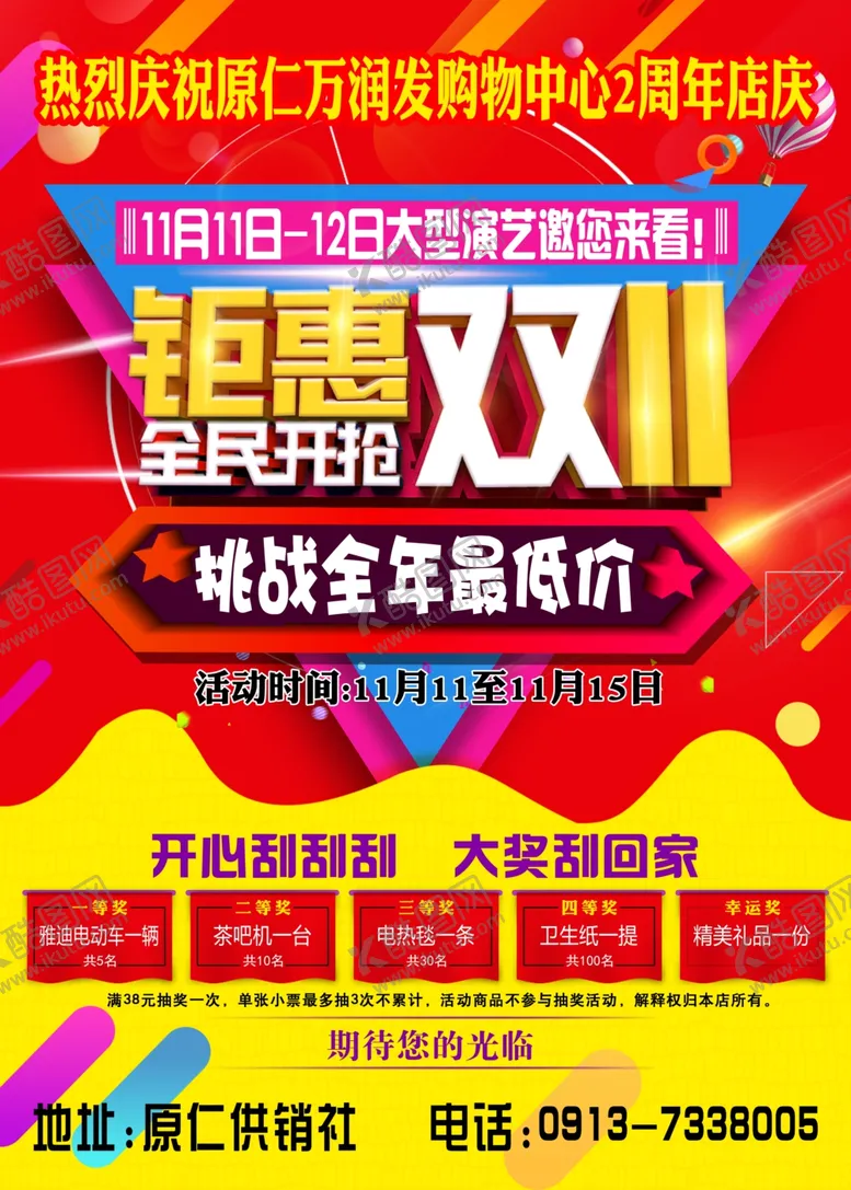 编号：87915103250744536578【酷图网】源文件下载-双11