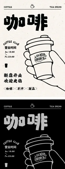 咖啡店简约饮品海报