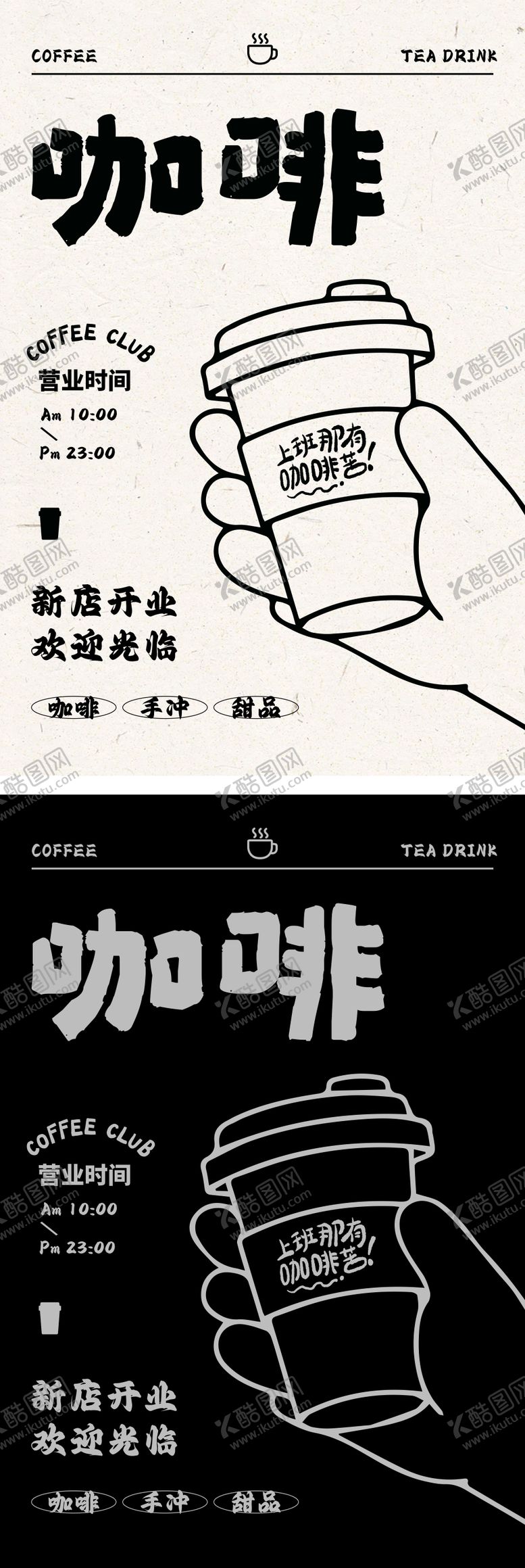 编号：70036312121403468187【酷图网】源文件下载-咖啡店简约饮品海报